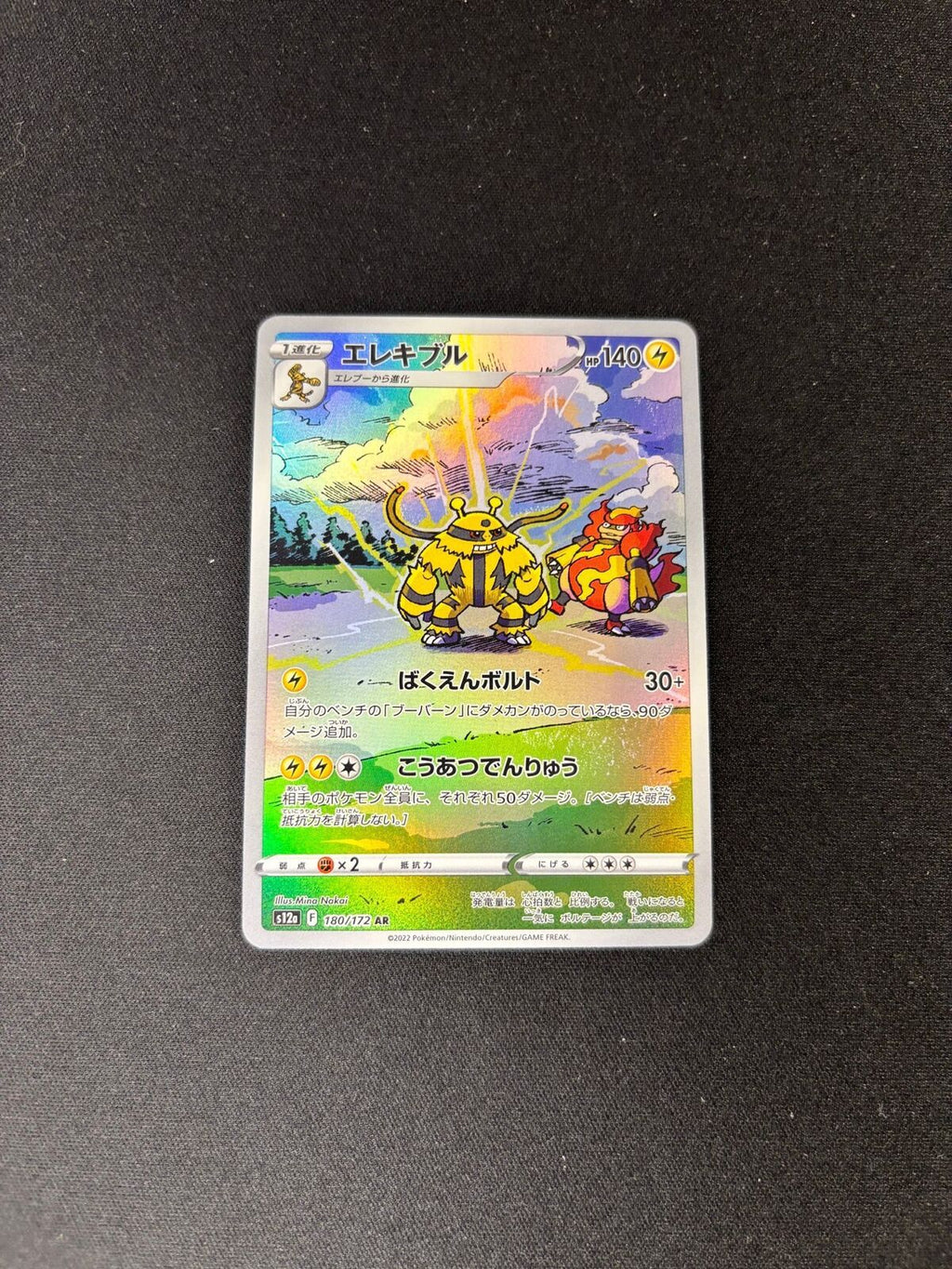 Electivire – VSTAR Universe – Japanese – Secret Rare – #180/172 – NM