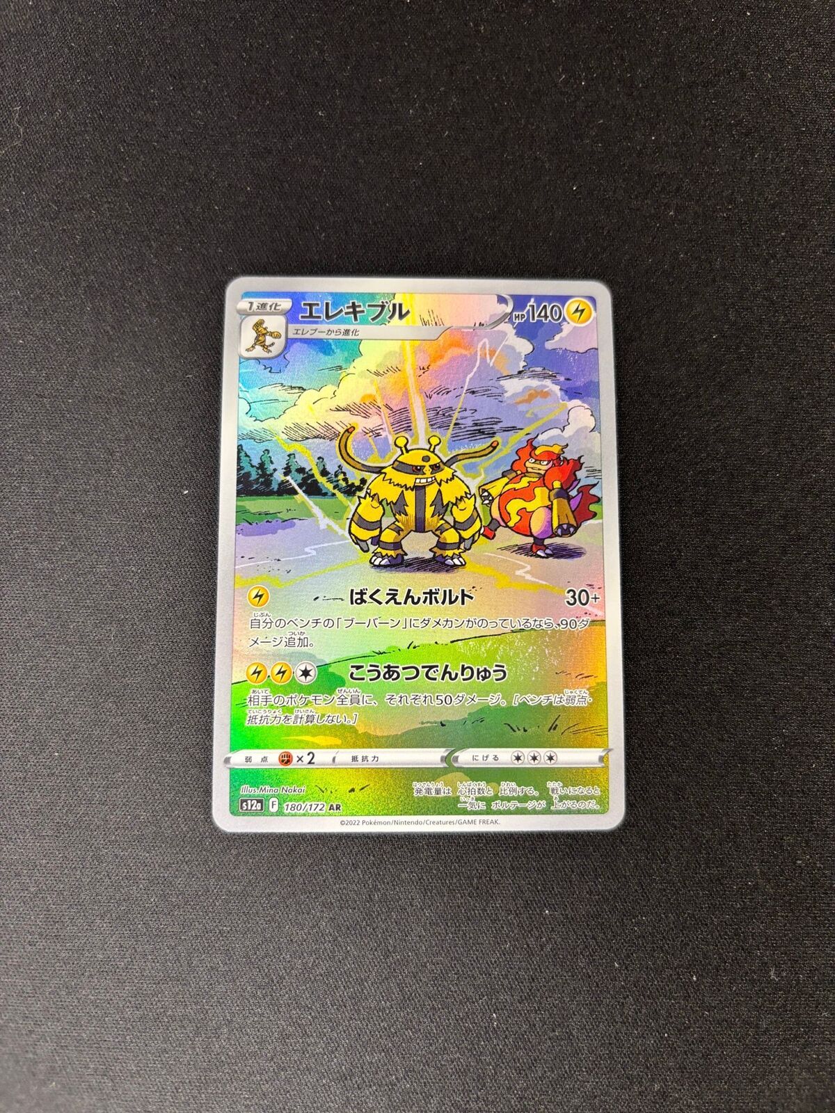 Electivire – VSTAR Universe – Japanese – Secret Rare – #180/172 – NM