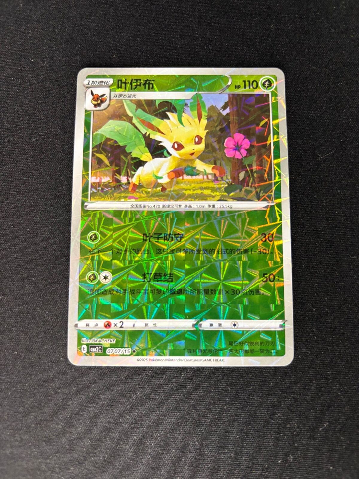 Leafeon – Gem Pack 2 – Chinese – Rotary Pattern – #0707/15 – NM