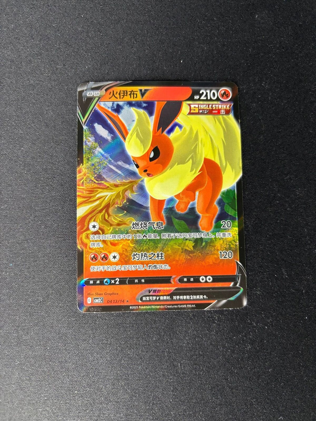 Flareon V – Gem Pack 2 – Chinese – #0413/014 – NM