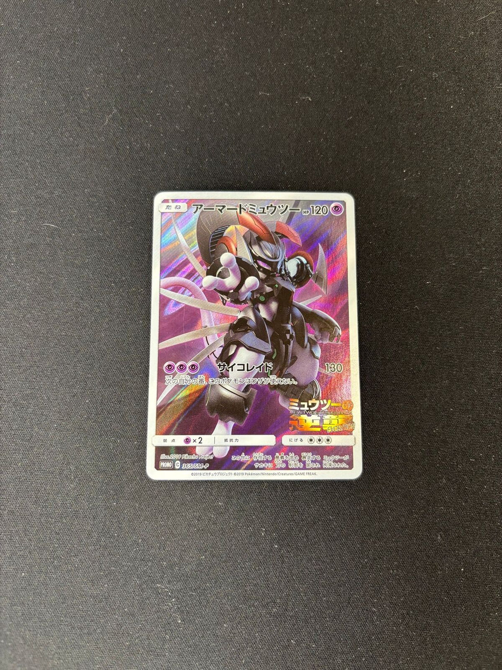 Armored Mewtwo – Sun & Moon Promos (JP) – #365/SM-P – NM