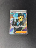 Larry's Efficiency – Terastal Festival ex – Japanese – Super Rare – #188/187 – NM