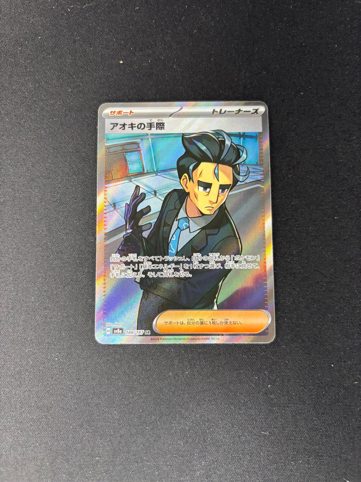 Larry's Efficiency – Terastal Festival ex – Japanese – Super Rare – #188/187 – NM