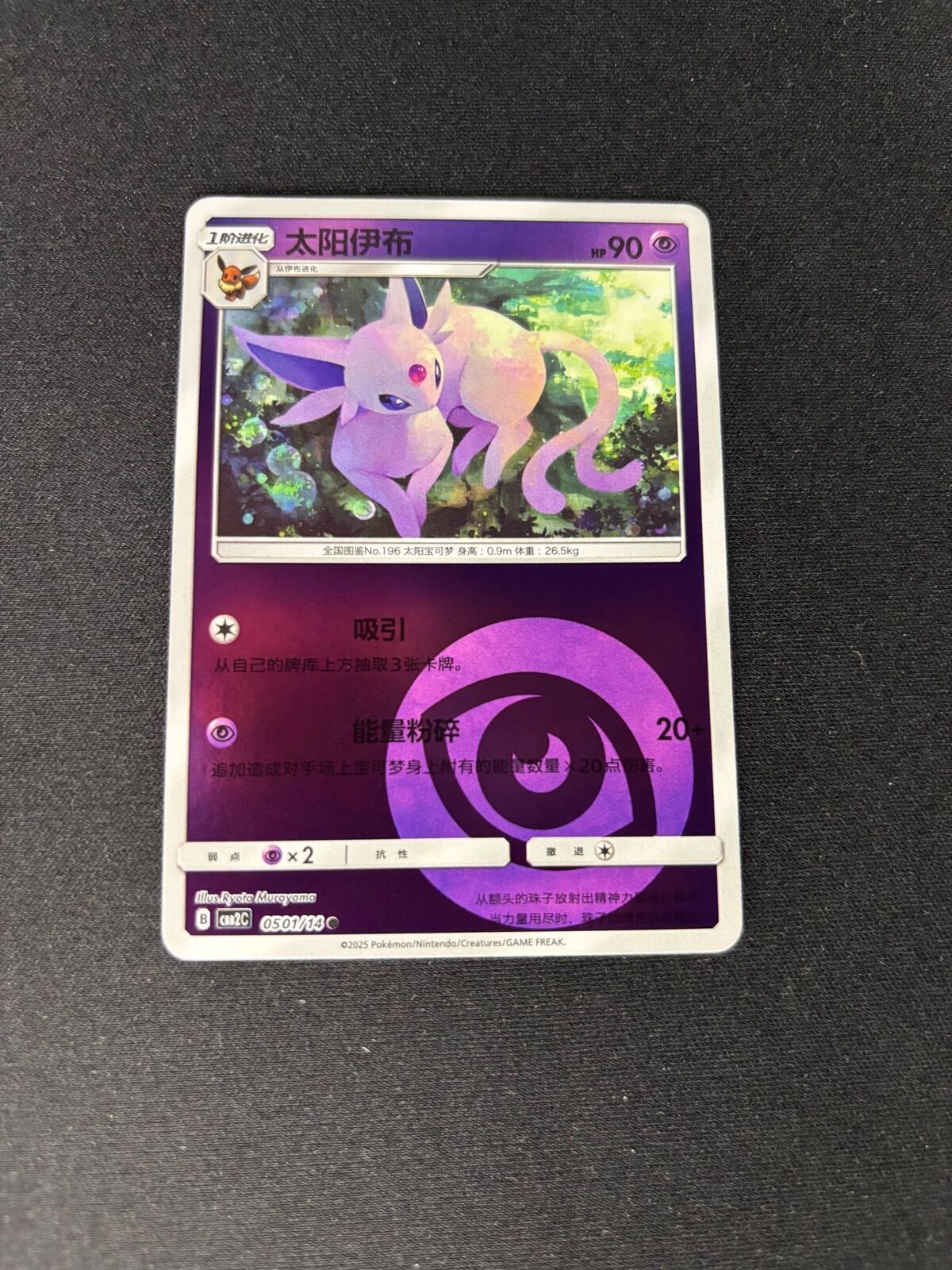 Espeon – Gem Pack 2 – Chinese – #0501/14 – NM