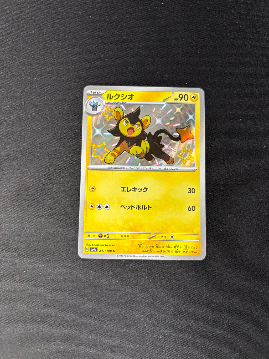 Luxio – Shiny Treasure ex – Japanese – #241/190 – NM