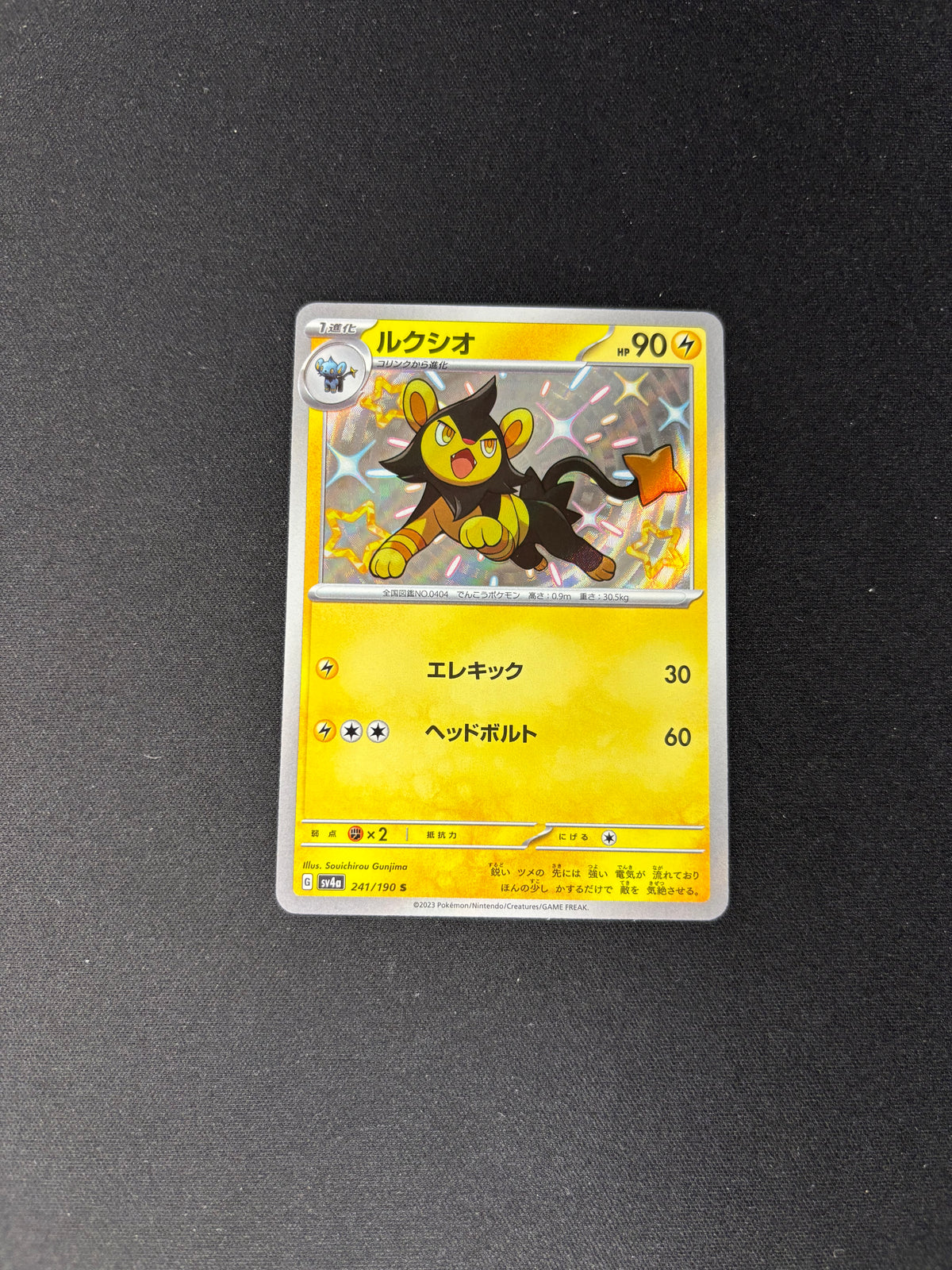 Luxio – Shiny Treasure ex – Japanese – #241/190 – NM
