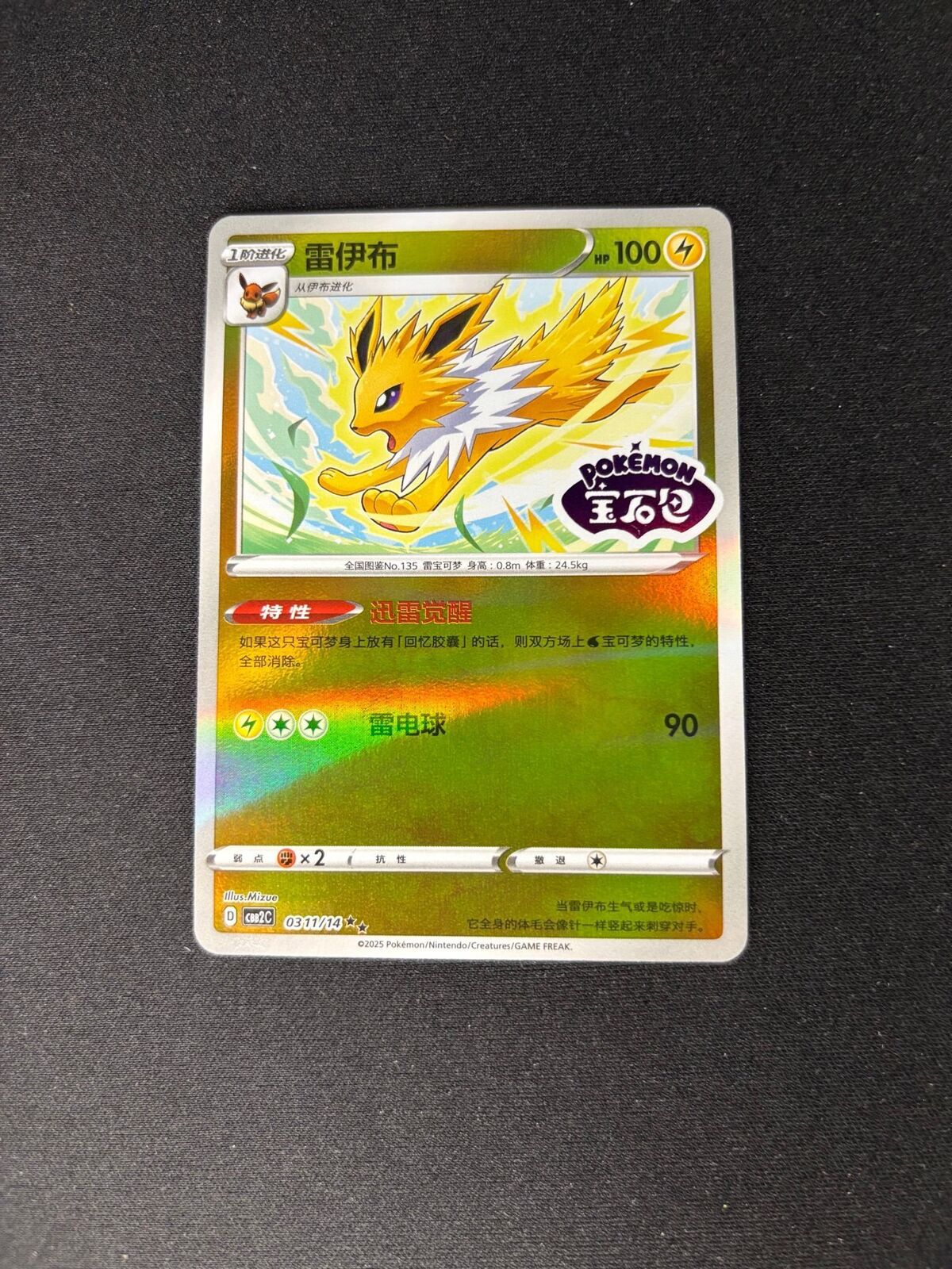 Jolteon – Gem Pack 2 – Chinese – Stamped – #0311/14 – NM