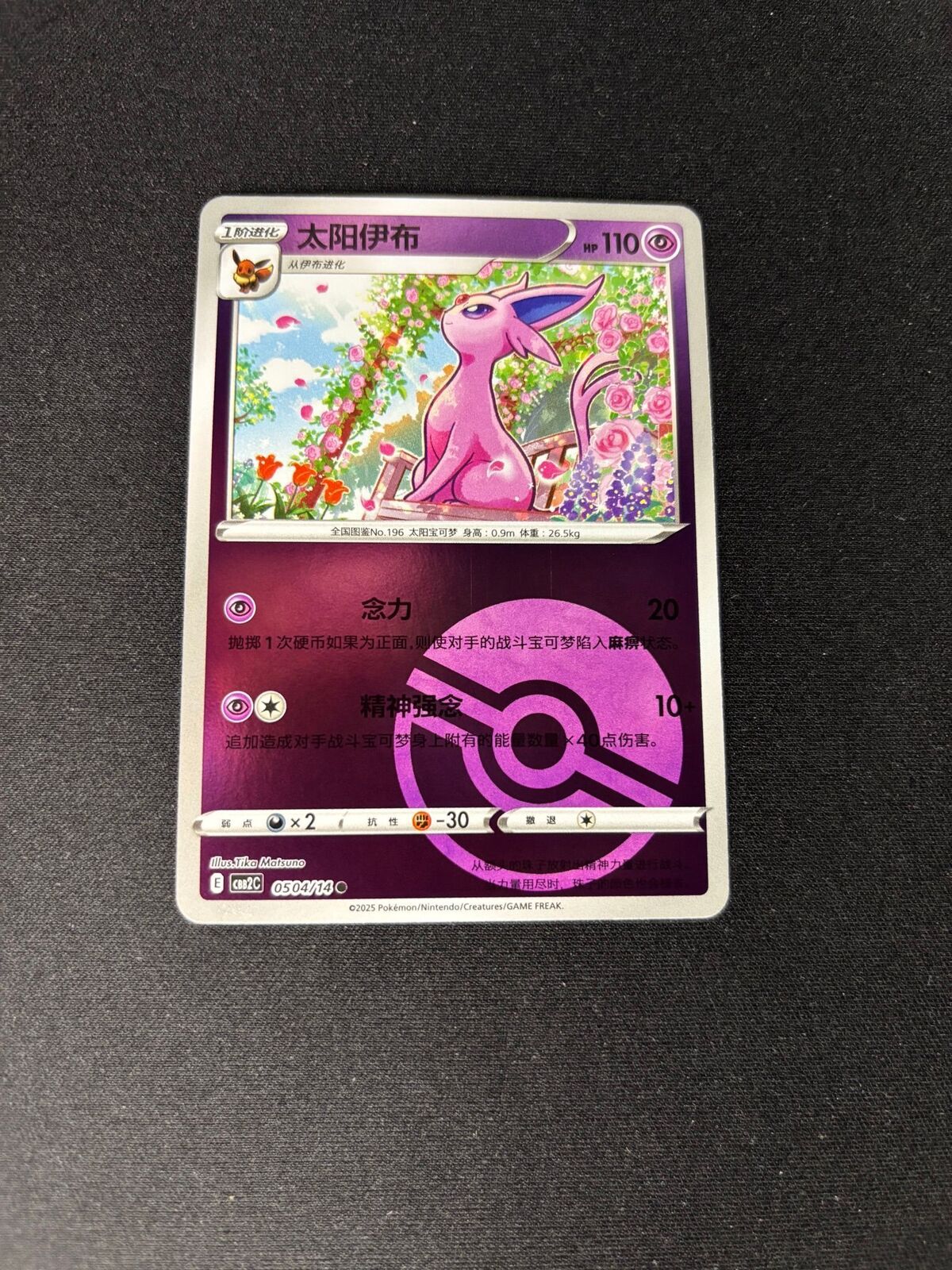 Espeon – Gem Pack 2 – Chinese – Poké Ball Pattern – #0504/14 – NM