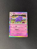 Gengar – Collect 151 Journey – Chinese – #094/151 – NM