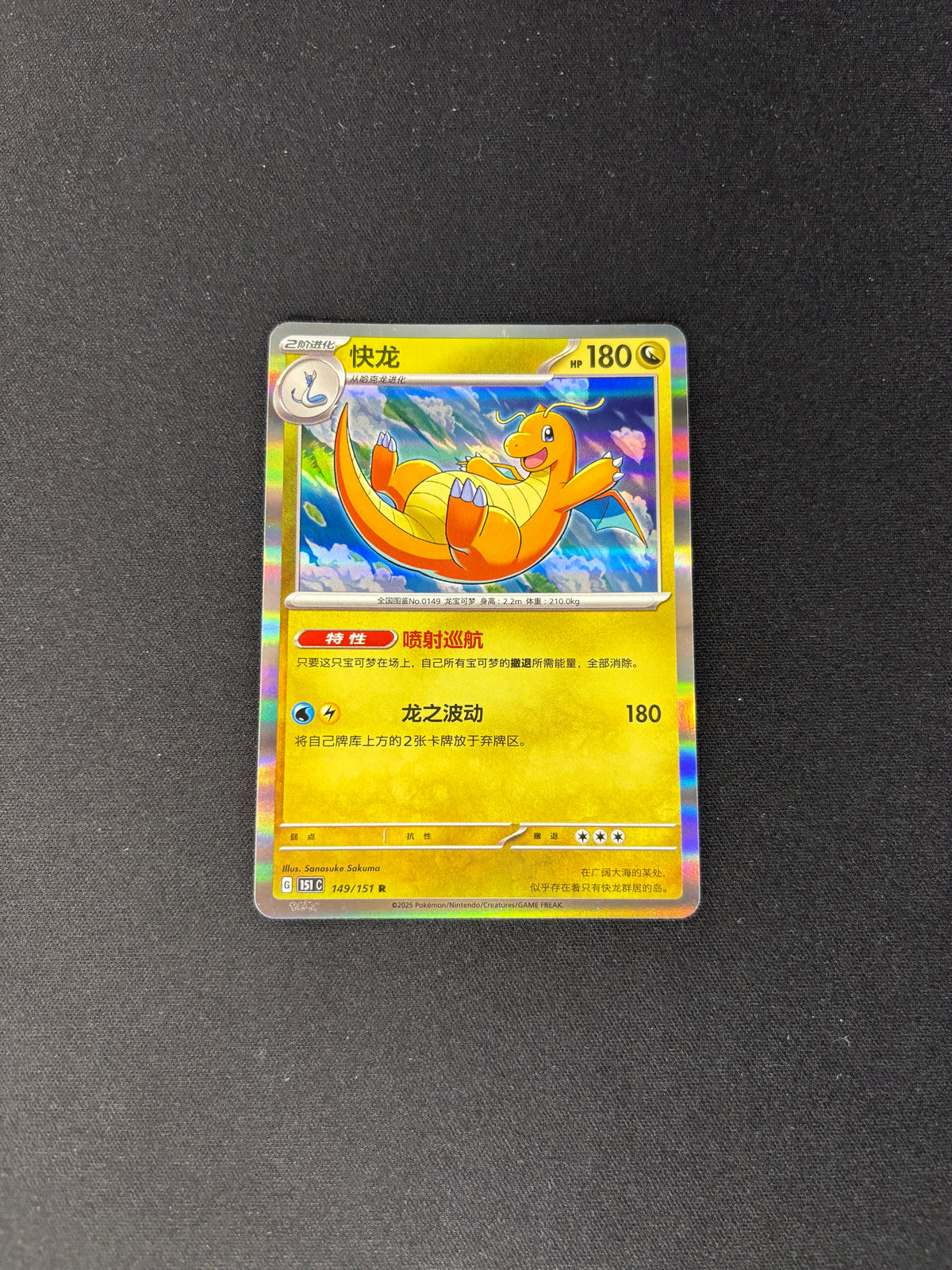 Dragonite – Collect 151 Journey – Chinese – #149/151 – NM