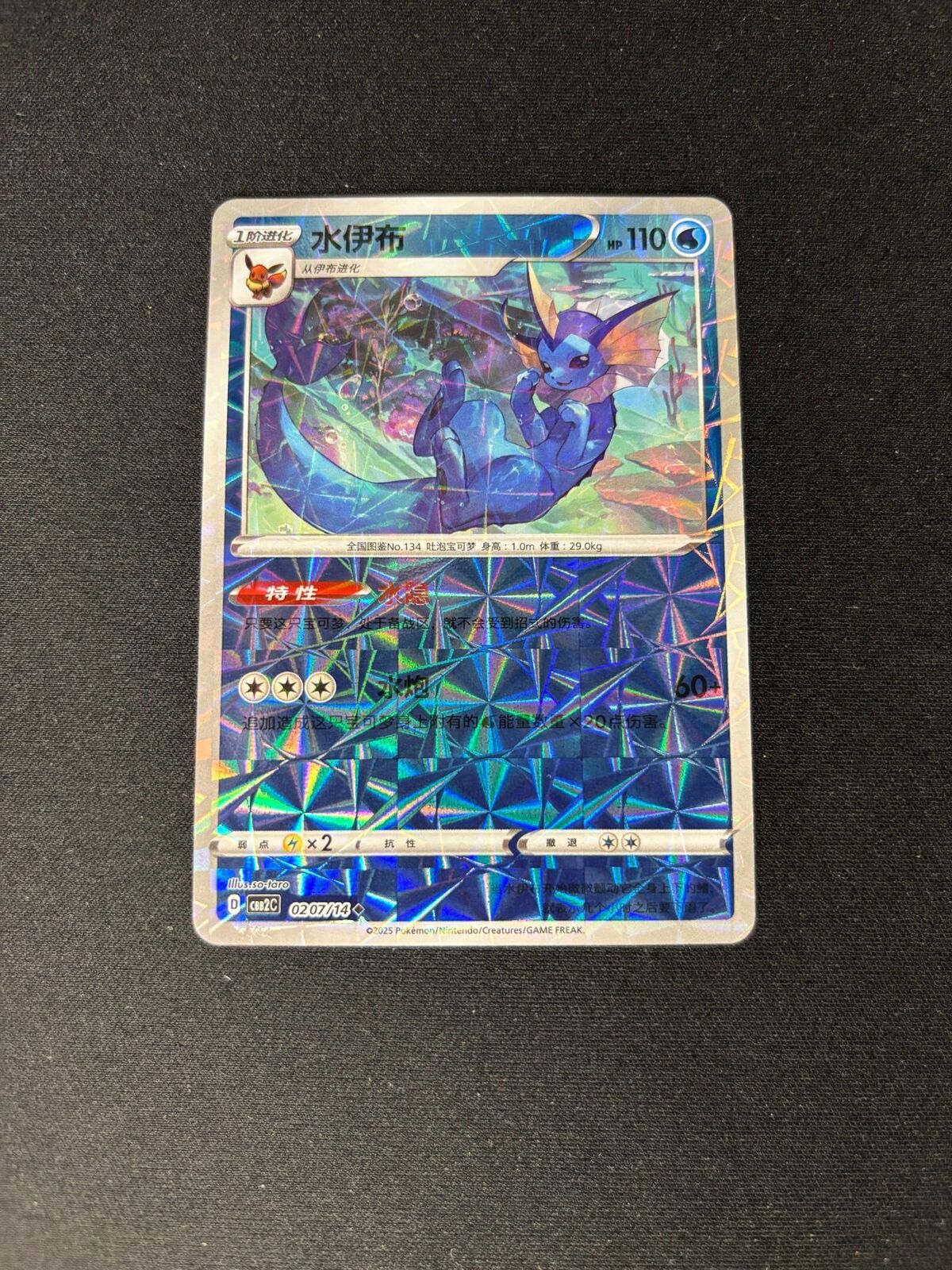 Vaporeon – Gem Pack 2 – Chinese – Rotary Pattern – #0207/14 – NM