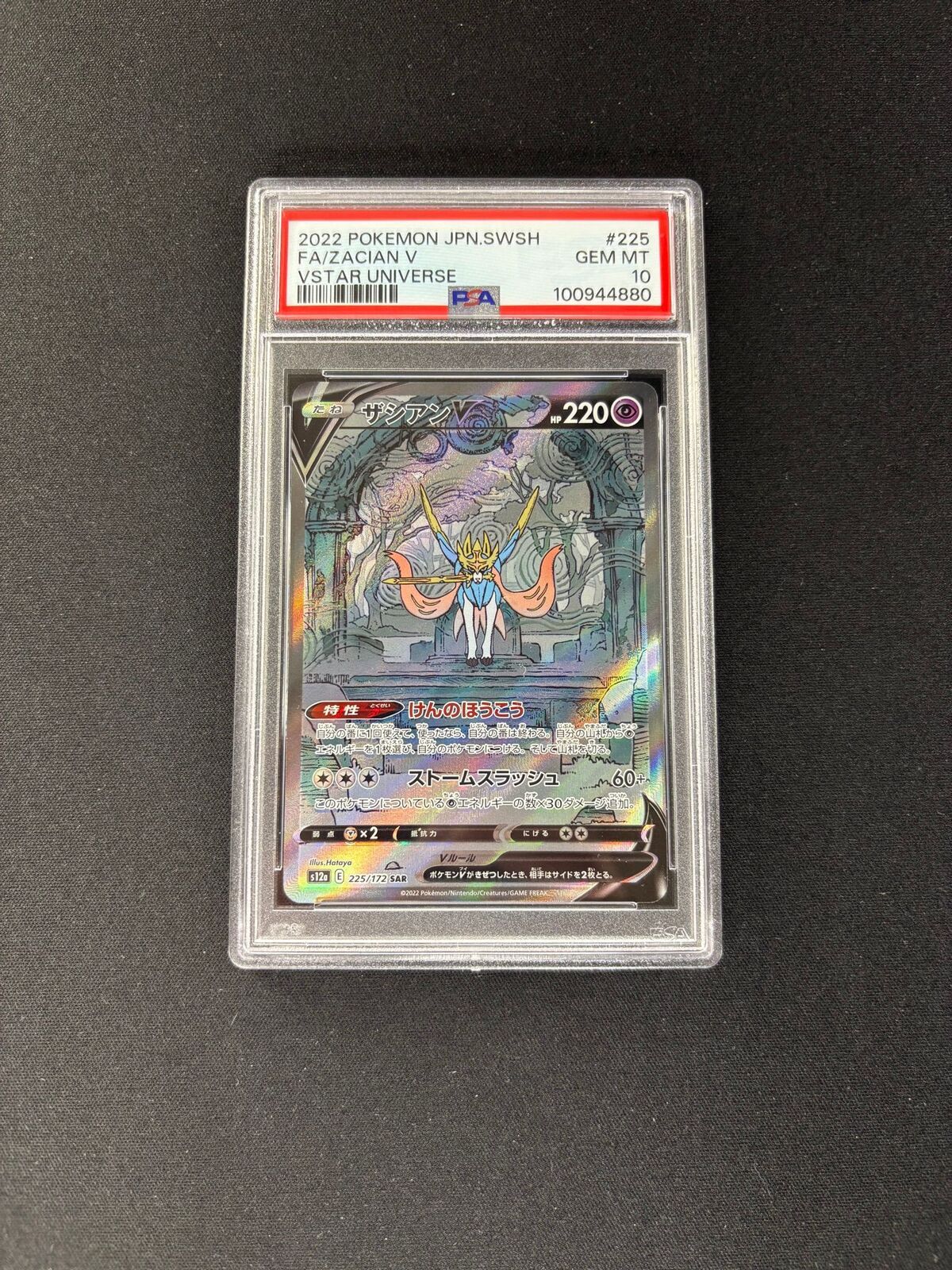 Zacian V – VSTAR Universe – Japanese – Secret Rare – #225/172 – PSA 10