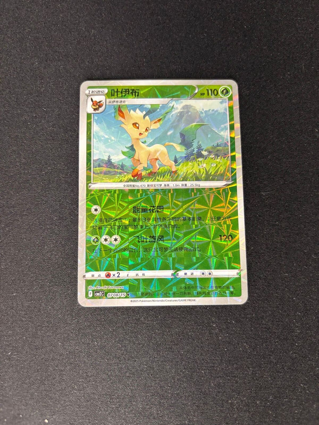 Leafeon – Gem Pack 2 – Chinese – Rotary Pattern – #0708/15 – NM