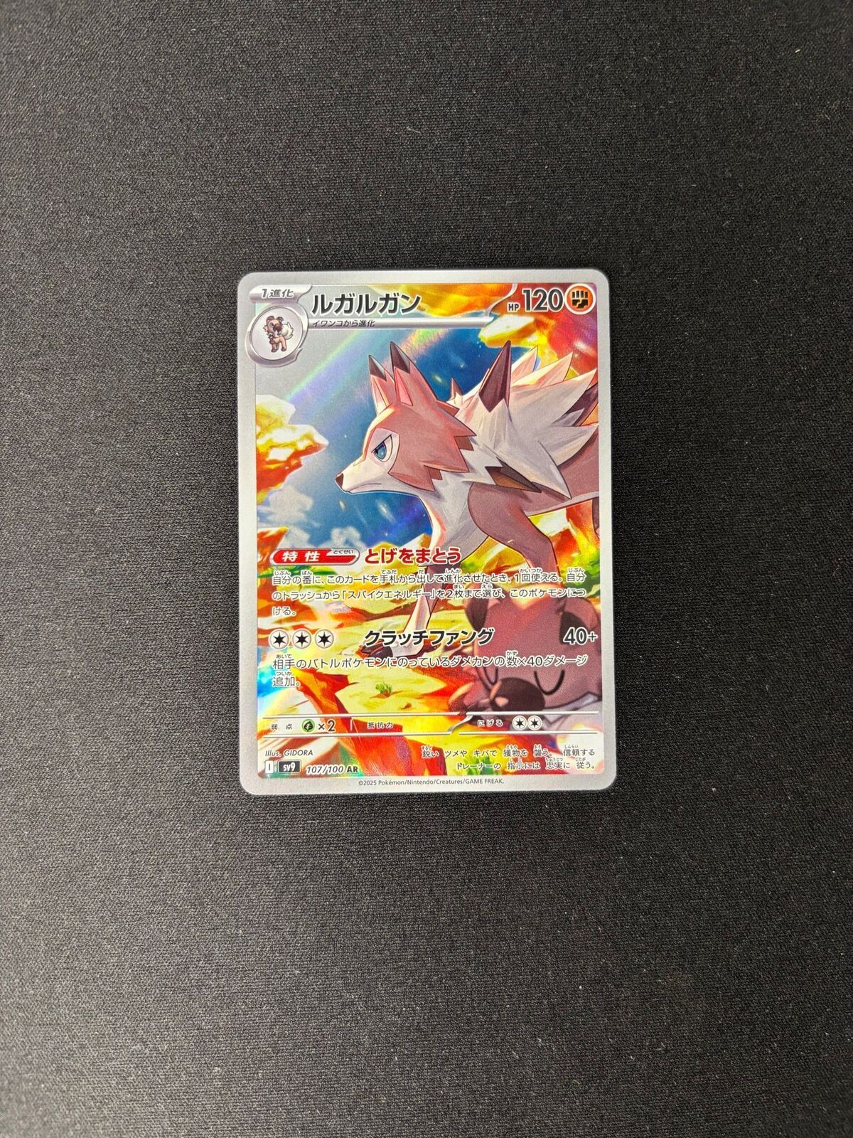 Lycanroc – Battle Partners – Japanese – Art Rare – #107/100 – NM