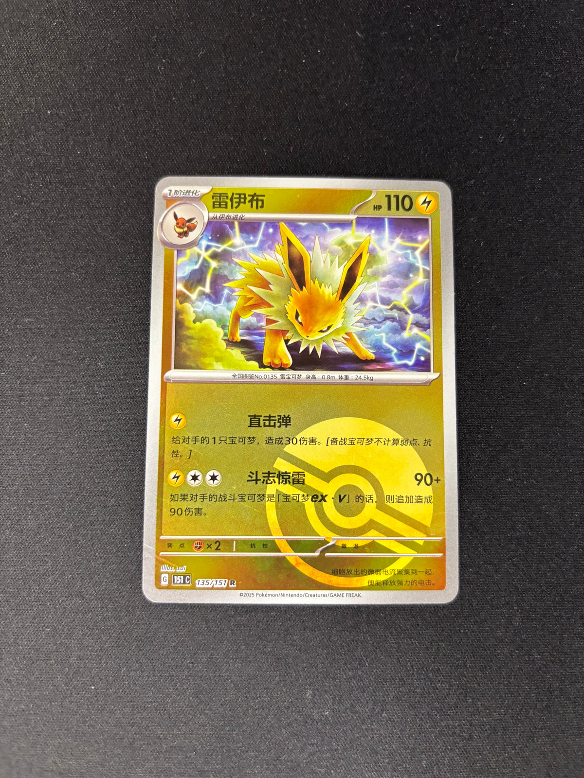 Jolteon – Collect 151 Journey – Chinese – Reverse Holo – #135/151 – NM