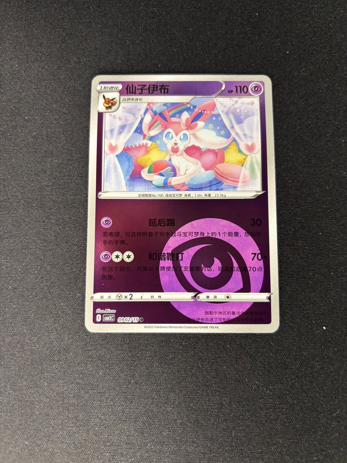 Sylveon – Gem Pack 2 – Chinese – #0902/15 – NM
