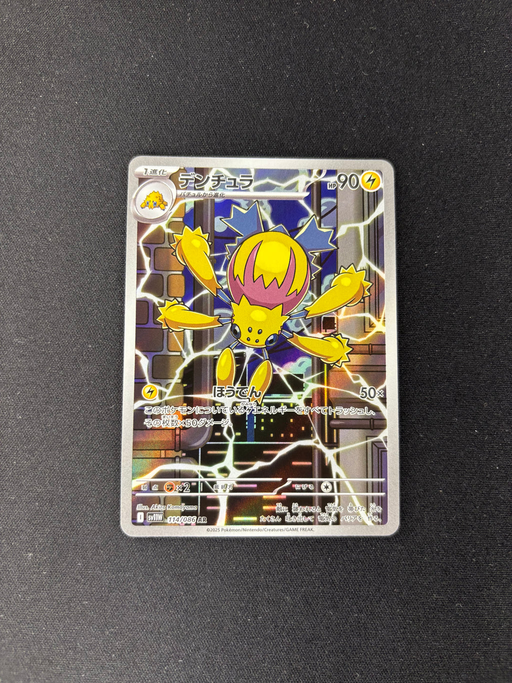 Galvantula – White Flare – Art Rare – #114/086 – NM