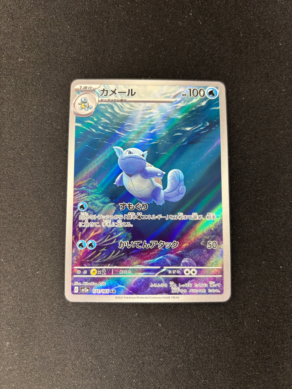 Wartortle – Pokemon 151 – Japanese – Art Rare – #171/165 – NM