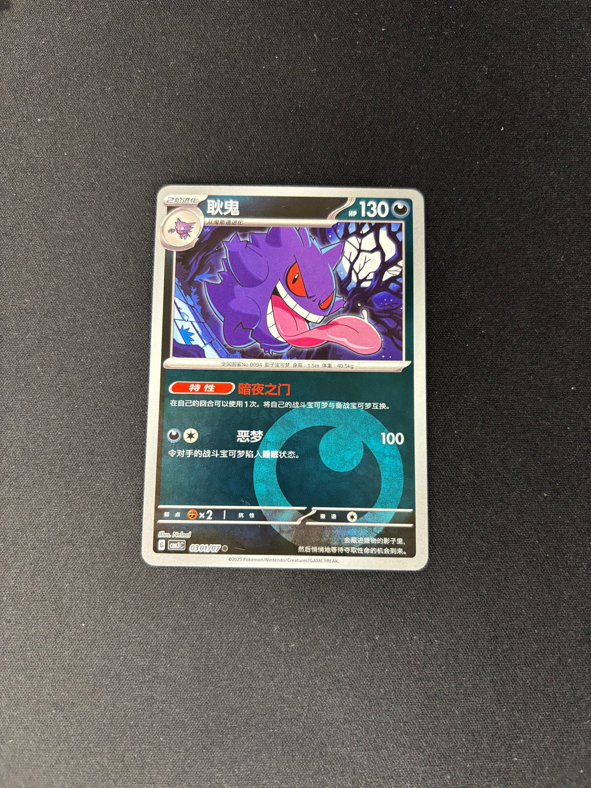 Gengar – Gem Pack Vol. 3 – Chinese – #0301/07 – NM