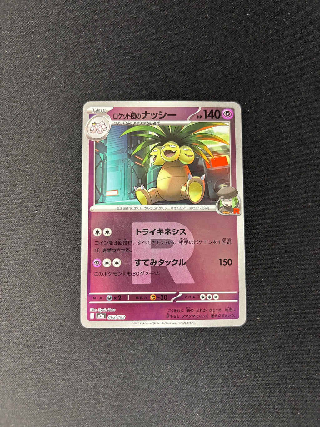 Team Rocket's Exeggutor – MEGA Dream ex – Friend Ball Pattern – #062/193 – NM