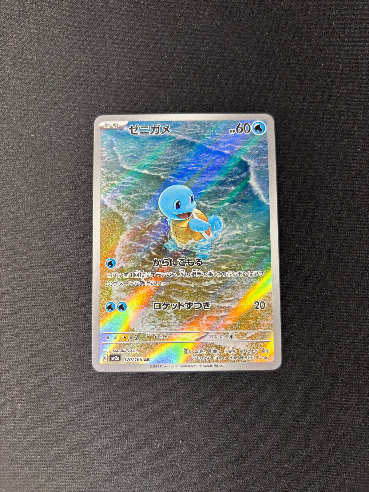 Squirtle – Pokemon 151 – Japanese – Art Rare – #170/165 – NM