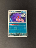 Gengar – Raging Surf – Japanese – #035/062 – NM