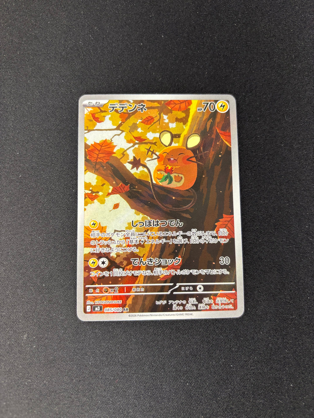 Dedenne – Nihil Zero – Art Rare – #085/080 – NM