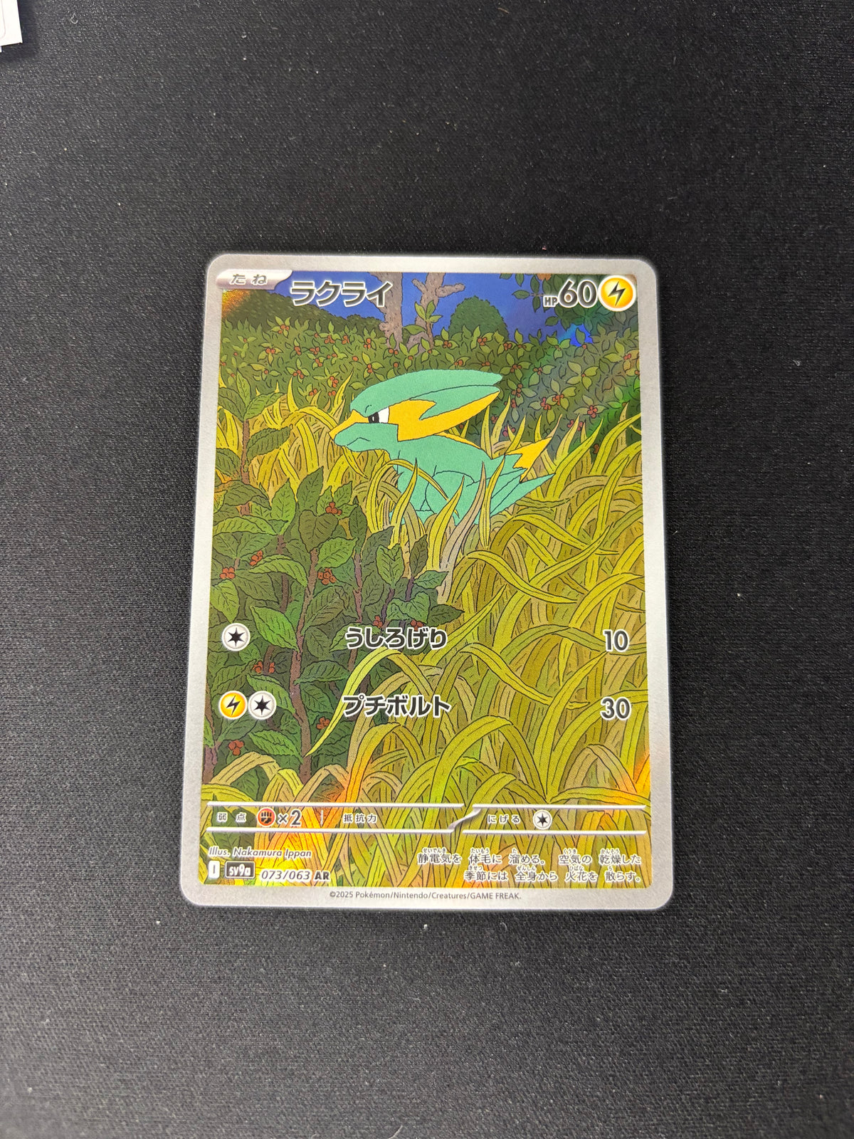 Electrike – Hot Air Arena – Art Rare – #073/063 – NM