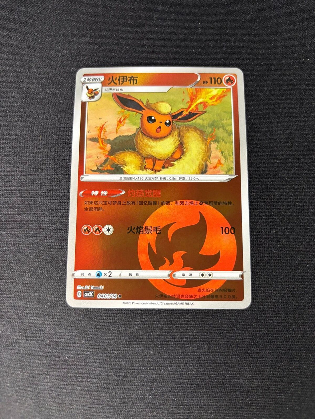 Flareon – Gem Pack 2 – Chinese – #0401/14 – NM