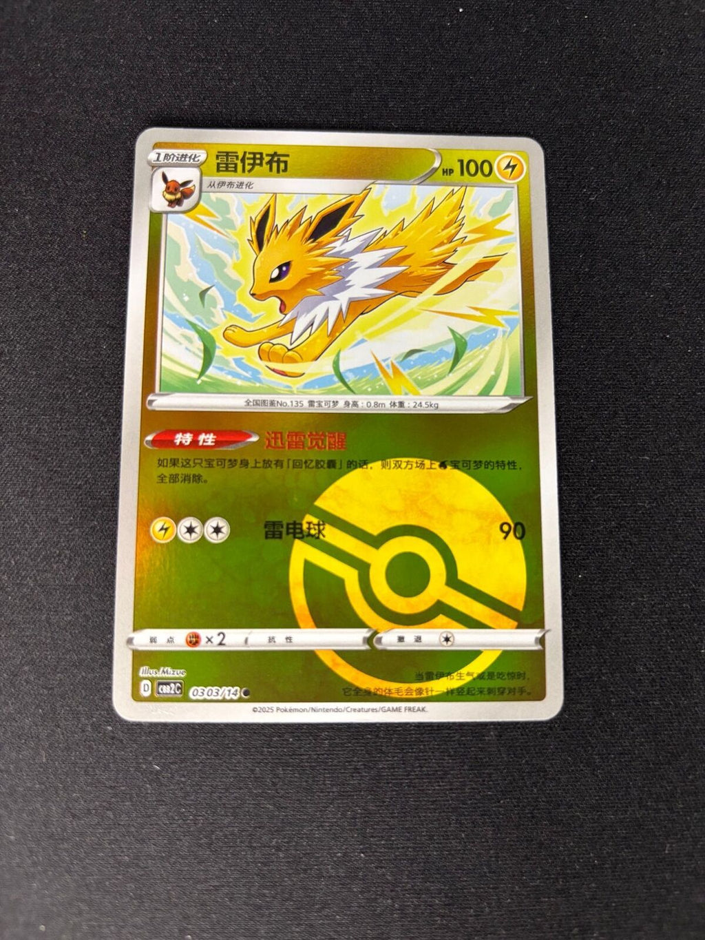 Jolteon – Gem Pack 2 – Chinese – Poké Ball Pattern – #0303/14 – NM
