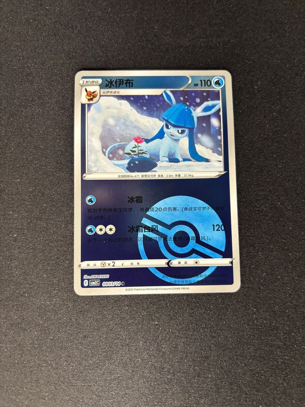 Glaceon – Gem Pack 2 – Chinese – Poké Ball Pattern – #0803/14 – NM