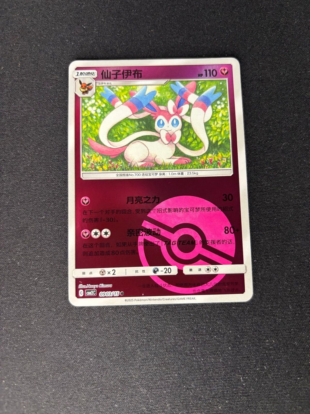 Sylveon – Gem Pack 2 – Chinese – Poké Ball Pattern – #0903/15 – NM