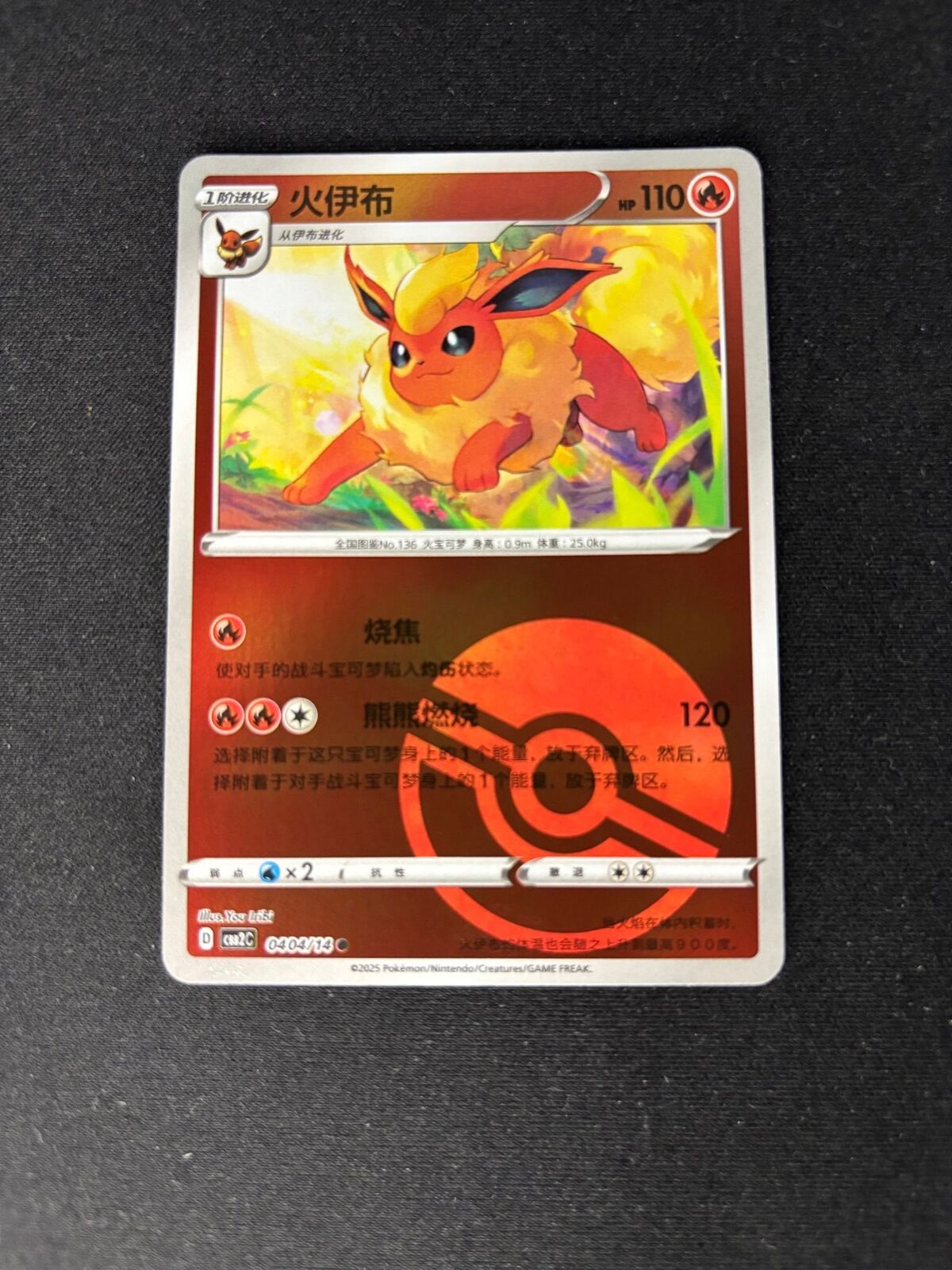 Flareon – Gem Pack 2 – Chinese – Poké Ball Pattern – #0404/14 – NM