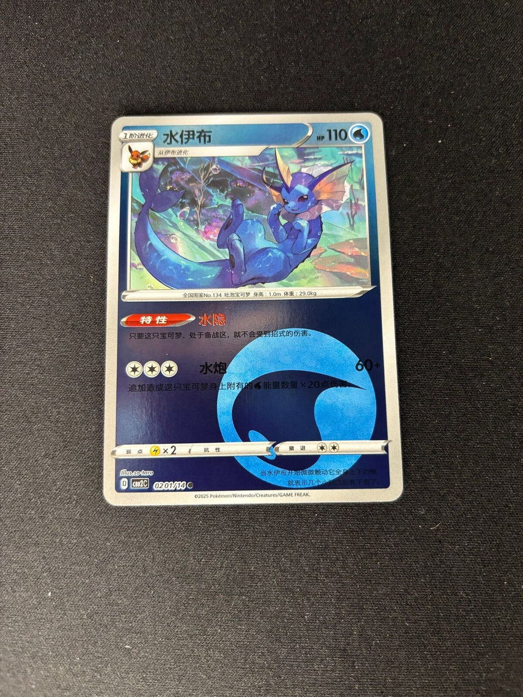 Vaporeon – Gem Pack 2 – Chinese – #0201/14 – NM